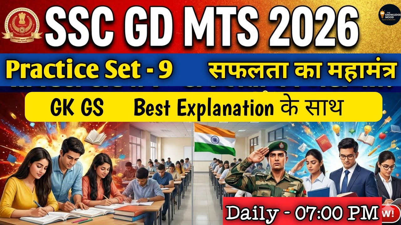 SSC GD MTS GK GS | Practice Set-9 | Previous Year Based Questions