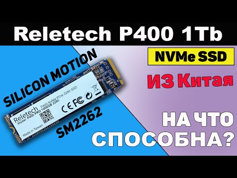 Обзор и Тест SSD Reletech P400 1TB Silicon motion SM2262G