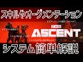 【The Ascent】クリアするころやっと理解した 細かいシステムなど 簡単解説【Xbox Game Pass】