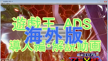 تحميل 遊戯王ads 日本語化 تحميل 遊戯王ads 日本語化