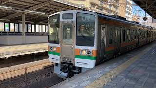 【今しか見れない】中央線　鶴舞駅発車　211系8両編成【2023.2.26】