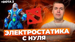 ЭЛЕКТРОСТАТИКА В ЕГЭ 2024 + DOTA 2 I Владислав Перетрухин - Global_EE