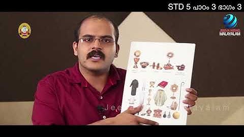 Mane Nobiscum I Cate.Class I STD 5 I Les.3 I M.3 I മതബോധനം I ക്ലാസ് 5 I പാഠം 3 I ഭാഗം 3 Jeeva News