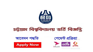 How to apply Chittagong University Admission test 2020-2021