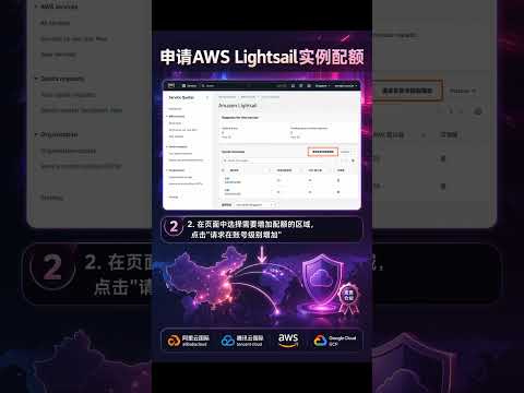 AWS Lightsail Instance Quota Request (Quick Version)