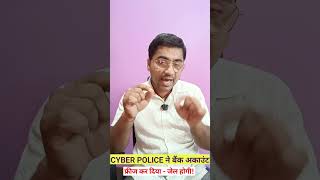 Bank Account Freeze Hone Par Kya Jail Ho Sakti Hai? | Account Hold Hone Par Kya Kare | Account Lien