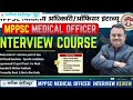 MPPSC MEDICAL OFFICER INTERVIEW REVIEW | क्या क्या पूंछा इंटरव्यू में ? #samikshainstitute