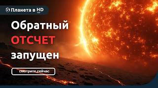 видео: Когда погаснет Солнце? | Научный прогноз от А до Я 😱 картинка: Когда погаснет Солнце? | Научный прогноз от А до Я 😱