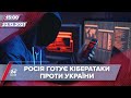 США й Велика Британія таємно направили в Україну експертів з кібервійни | На цю хвилину