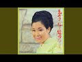 恋しているんだもん (1963年 ステレオ再録音 Ver.)