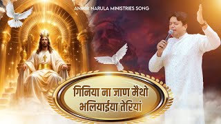 गिनिया ना जाण मैथो || Giniya Na Jaan Maitho || Masih Hindi Song || @AnkurNarulaMinistries