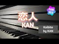 恋人/KAN(ピアノソロ) / Koibito by KAN, Piano Solo
