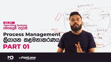 A/L ICT-Operating Systems(මෙහෙයුම් පද්ධති) | ක්‍රියායන කළමනාකරණය(Process Management)