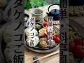 【レシピ】料亭風タケノコご飯の作り方。材料一つと調味料で簡単に美味しく旬の味 / うつわは水野幸一さん　#レシピ #たけのこご飯 #おうちごはん #炊き込みご飯