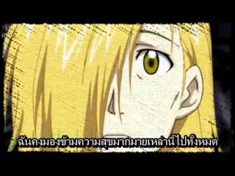 เพลง fullmetal alchemist เพลง fullmetal alchemist