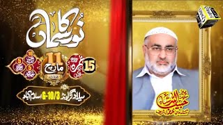Noor Ka Samaa 2023 Promo Special Guest Peer Habib Ullah Shah Sahib