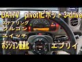 DA17V　エブリイ　クルコン　ハンドル　ポジション　快適化