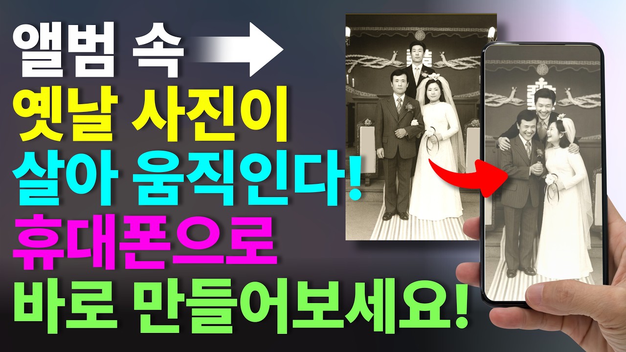 앨범 속 추억의 사진을 영상으로 만드는 법 | grok ai 그록 사용법