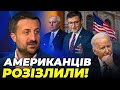 🔥У США поставили Києву чітку умову! Західна допомога вичерпується - що далі!? / ЗАГОРОДНІЙ