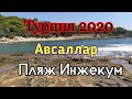 Турция 2020 Пляж Инжекум Авсаллар