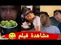 سامي وبيكي عزمو رغدة ورضا لمشاهدة فيلم