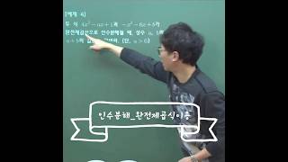 인수분해공식 첫번째, 완전제곱식이용 문제풀이 #중3수학 #인수분해 #완전제곱식 #문제풀이