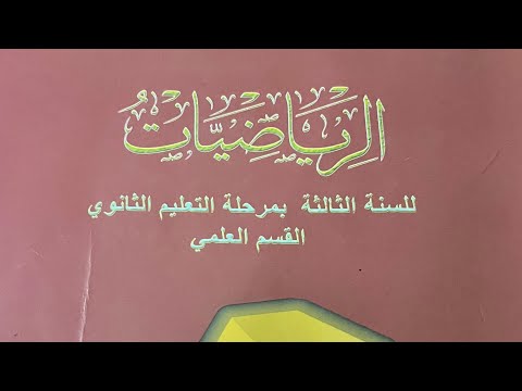 حل تمارين 4و 5 صفحه 42 الباب الثاني المتطابقات المثلثيه درس ضعف ومضاعفات الزوايا الرياضيات الصف ثالث