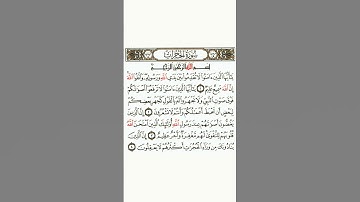 ماتيسر من سورة الحجرات #قران_كريم #سورة_الحجرات #قرآن #اكسبلور #quran
