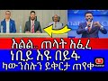 ЁЯФ сЛлсИНсЙ сИ сЙа сИЖсКРЁЯТесКРсЙвсЛн сКесЛй сМйсНЛ сЙасЛнсНЛ сКлсЛНсКХсИ сИЙсКХ сЛнсЙЕсИнсЙ сМасЛисЙА тАЬ сИЛсИ сЙАсЛисИЭсК сЙ сЛН сИБсИЙ сЛнсЙЕсИнсЙ сКасЛ сИнсМЙсИНсКЭ сЙ сНАсНЕсЙ сИИсЛНЁЯЩПЁЯФе Prophet Eyu Chufa ЁЯФ сЛлсИНсЙ сИ сЙа сИЖсКРЁЯТесКРсЙвсЛн сКесЛй сМйсНЛ сЙасЛнсНЛ сКлсЛНсКХсИ сИЙсКХ сЛнсЙЕсИнсЙ сМасЛисЙА тАЬ сИЛсИ сЙАсЛисИЭсК сЙ сЛН сИБсИЙ сЛнсЙЕсИнсЙ сКасЛ сИнсМЙсИНсКЭ сЙ сНАсНЕсЙ сИИсЛНЁЯЩПЁЯФе Prophet Eyu Chufa