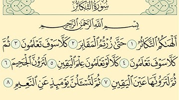 سورة التكاثر - بصوت الشيخ خالد الجليل - بصوت رائع جدا .