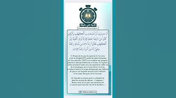 تلاوة في دقيقة ( أم حسبت أن أصحاب الكهف والرقيم كانوا من آياتنا عجبا ) تلاوة للقارئ حسن صالح