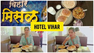 HOTEL VIHAR NASHIK | हॉटेल विहार नाशिक | 🧿 #foodvlog#misal #nashik #food