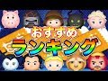 どのツムにスキチケ使うべき!?オススメランキング発表【ツムツム】