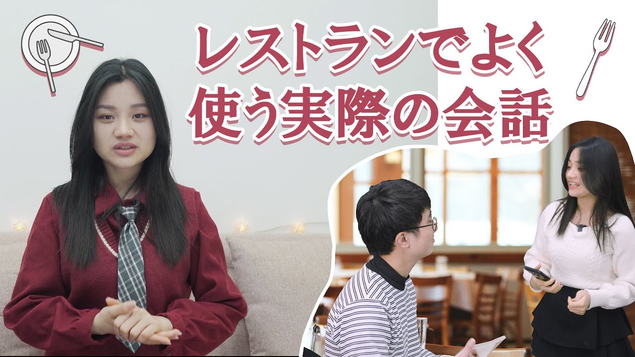 レストランでよく使う実際の会話　|| らくらくベトナム語