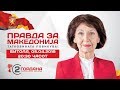 МИТИНГ НА ВМРО-ДПМНЕ ВО БИТОЛА 05.04.2019