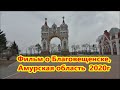 Город Благовещенск, Амурская область    08 04 2020г