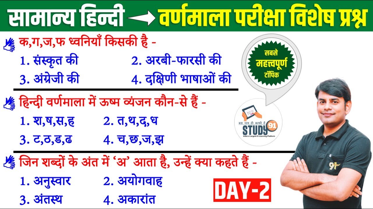 2. Hindi हिंदी व्याकरण वर्णमाला : Vermala Best Question Answer in Hindi by Nitin Sir STUDY91