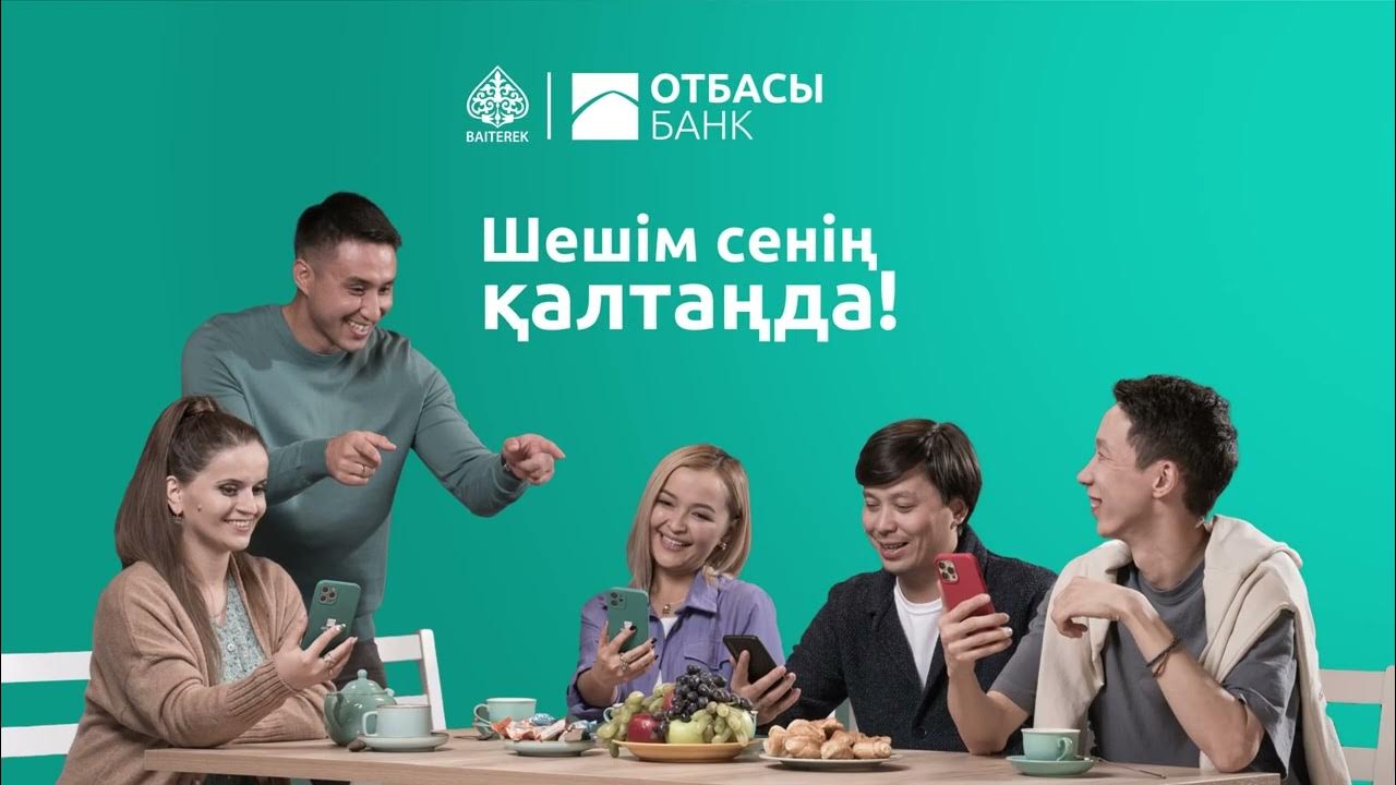 Как снять с отбасы банк депозита онлайн Мемлекеттік сыйақы - сіздің мақсатыңызға жету жолыңыз! - YouTube