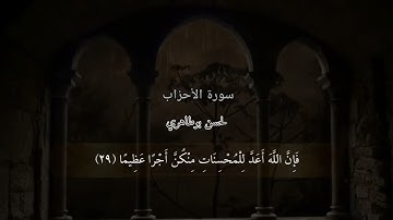 تلاوة جميلة للإمام لحسن بوطاهري من سورة الأحزاب