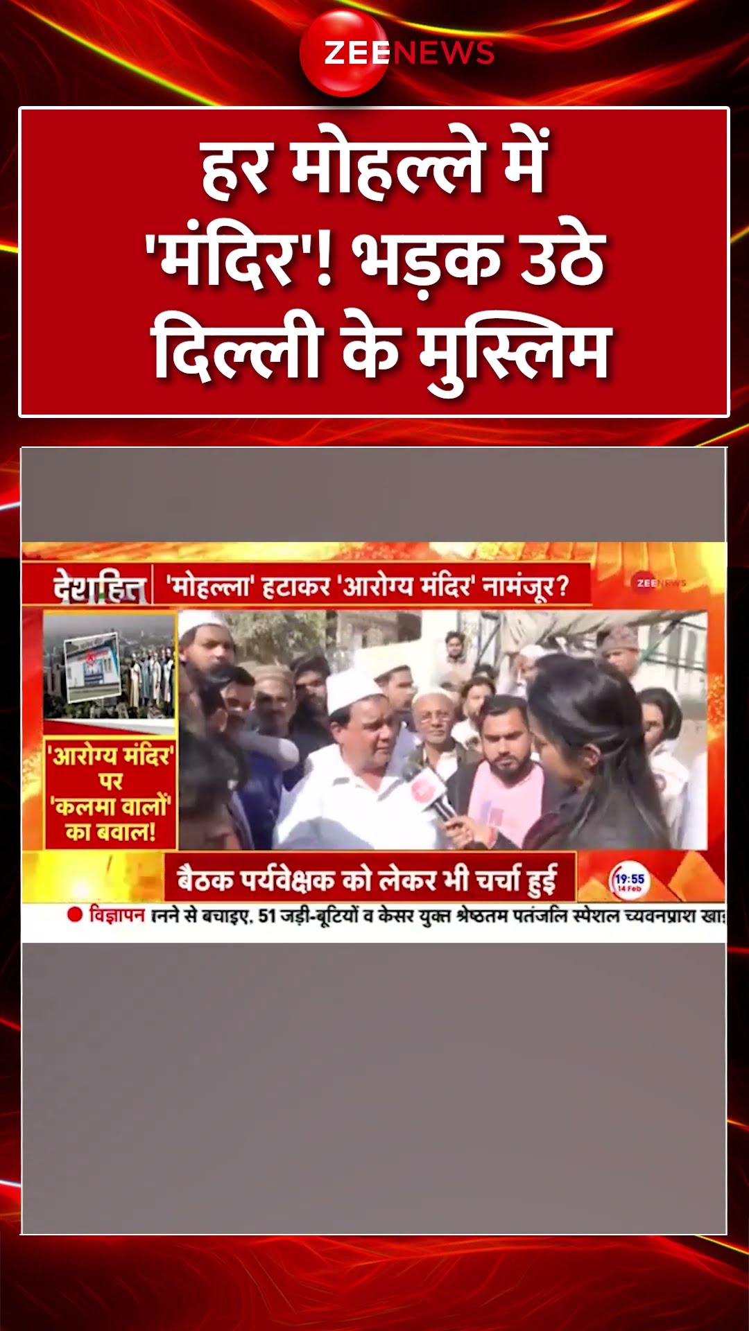 #shorts : हर मोहल्ले में 'मंदिर'! भड़क उठे दिल्ली के मुस्लिम #breakingnews #delhielections2025update