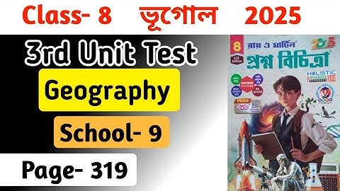 Class 8 Geography Prashna Bichitra 3rd Unit Test 2025 | School -9 | Page 319 | Class 8 Geography