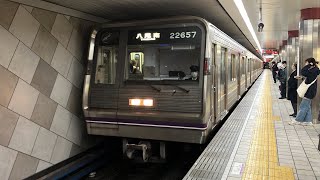 Osaka Metro谷町線22系57編成八尾南行き発着発車シーン