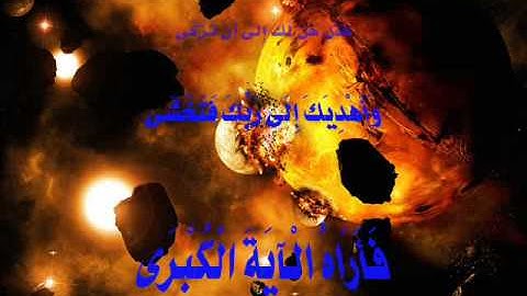 Surah 79: an-Naziat سورة النازعات by Muhammad Siddiq Minshawi