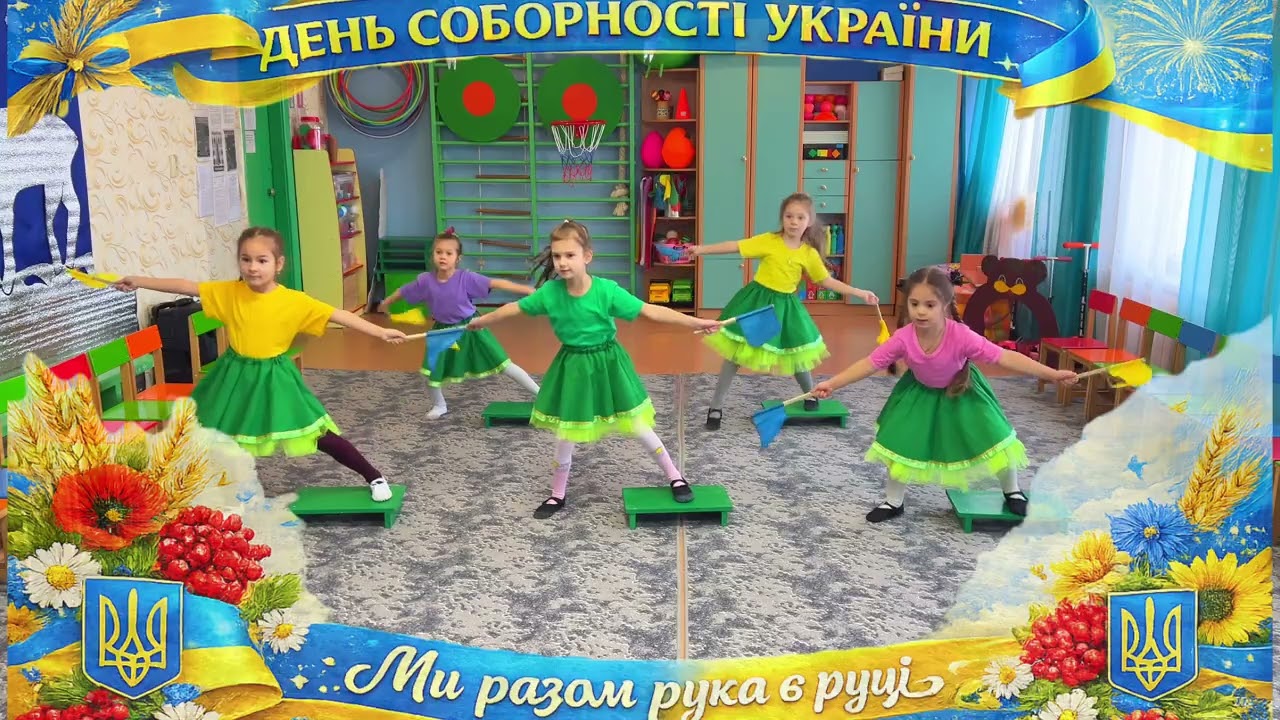 Ми разом рука в руці! ЗДО №12 м. Ніжин 