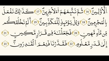 سورة المرسلات/ رواية قالون / الشيخ مصطفى مطاوع