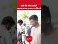शादी जैसे पवित्र रिश्ते को Money Bank System बना दिया है