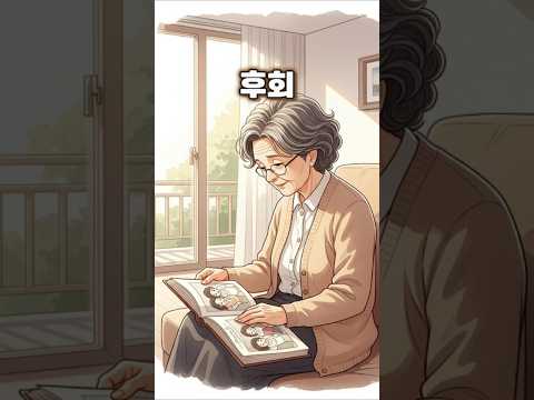 88세 할머니가 가장 후회하는 것 "그 시간은 다시 안 와요"