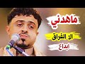 بسام عنبه 2026 ماهدني إلا الفراق أداء يهز الإحساس