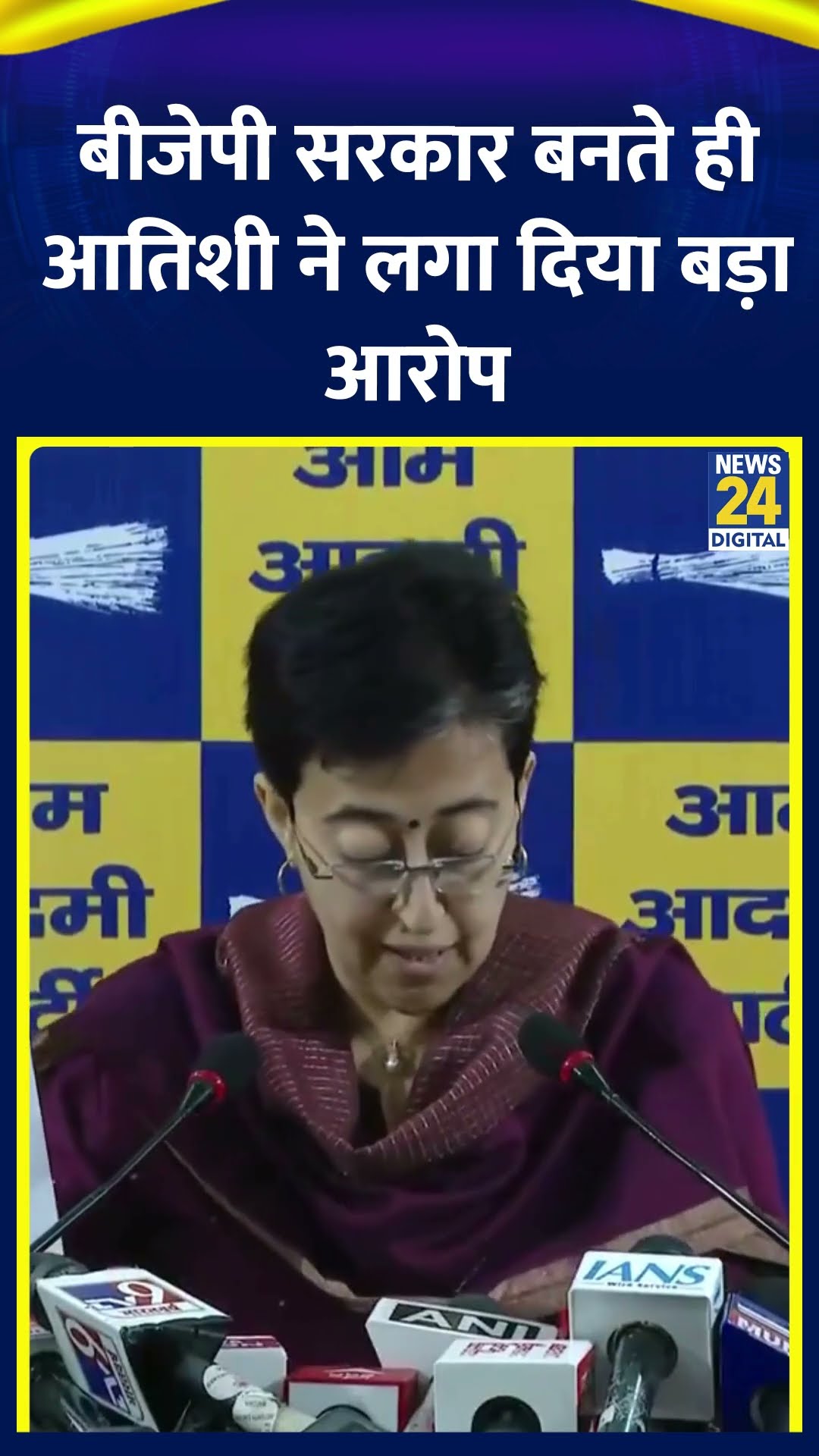 Delhi में BJP सरकार बनते ही पूर्व CM Atishi ने लगा दिया बड़ा आरोप
