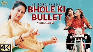 New Haryanvi Song | Bhole Ki Bullet | Neetu Sharma | Latest Bhole Dj Song 2017